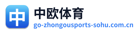 中欧体育